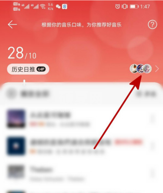 网易云音乐听歌相似的人怎么找 网易云音乐查看听歌相似人的方法截图