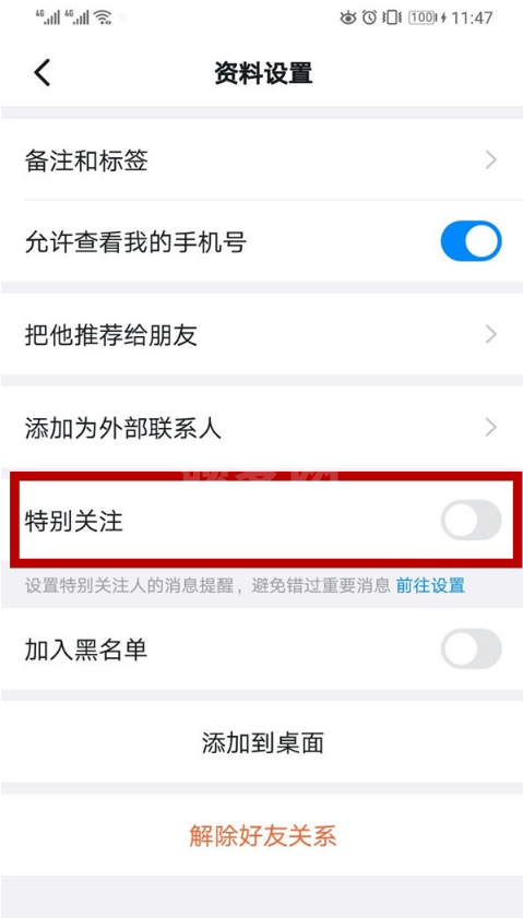钉钉特别关注如何关 钉钉特别关注取消方法截图