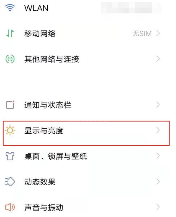 vivoy30竖屏怎么锁定 vivoy30竖屏锁定方法截图