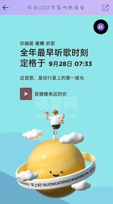 QQ音乐2020年度听歌报告怎么查看 QQ音乐2020年度听歌报告查询教程截图