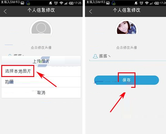 墨迹天气APP设置改头像的基础操作截图