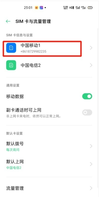 opporeno4高清通话如何关 opporeno4高清通话取消步骤截图