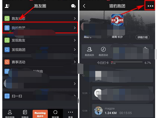 在悦跑圈里退出跑团的操作流程截图