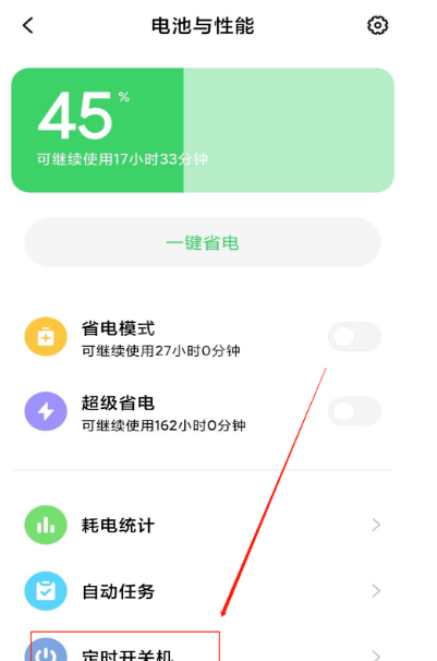红米K30定时开关机怎么设置 红米K30设置定时开关机的方法步骤截图