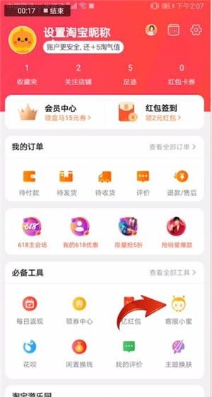 淘宝查看淘龄的简单方法截图