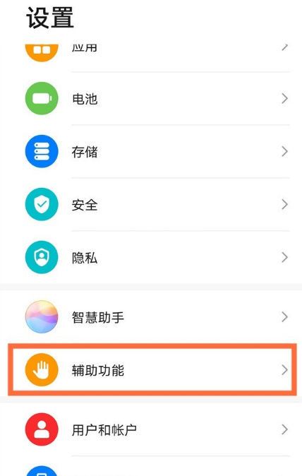 华为mate40pro颜色反转在哪里开 mate40pro启用颜色反转功能方法截图