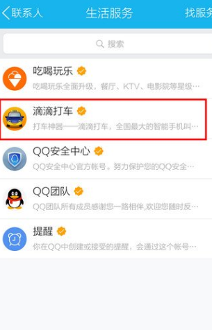 QQ生活服务进行设置删除的简单操作截图