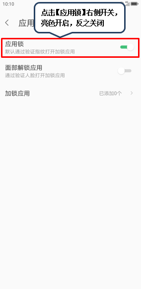 联想z6设置应用锁的操作教程截图