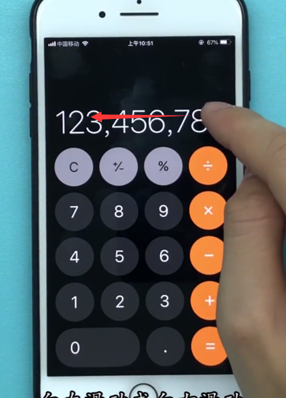 ios11删除计算器数字的解决方法截图