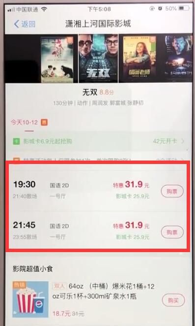 支付宝中购买电影票的操作教程截图