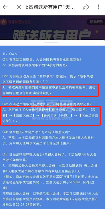 哔哩哔哩如何免费领取1天大会员?哔哩哔哩领取会员教程截图