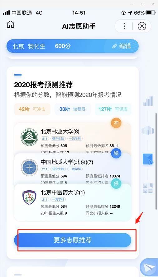 AI志愿助手怎么用?AI志愿助手使用方法分享截图