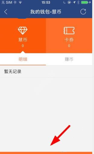 在视吧APP里充值慧币的操作流程截图