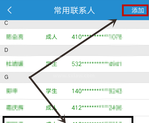 铁路12306如何删除常用联系人?铁路12306删除常用联系人的方法截图