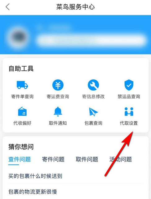 菜鸟裹裹怎样获取亲友快递取件码 菜鸟裹裹代取功能使用教程截图