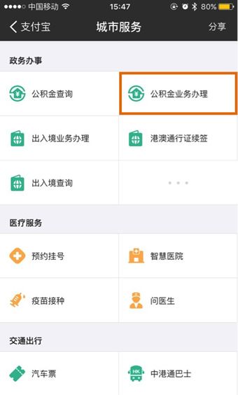 支付宝APP提取公积金的图文操作截图