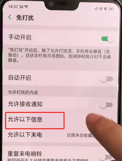 oppoa3在免打扰模式下接受信息的操作教程截图