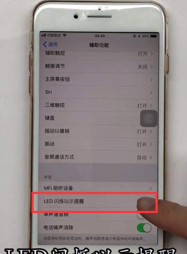 iphone8plus中设置来电闪光灯的方法过程截图