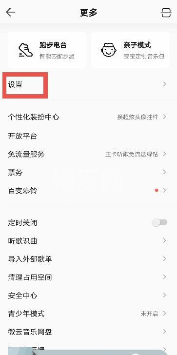 QQ音乐如何开启智能音效?QQ音乐开启智能音效的方法截图