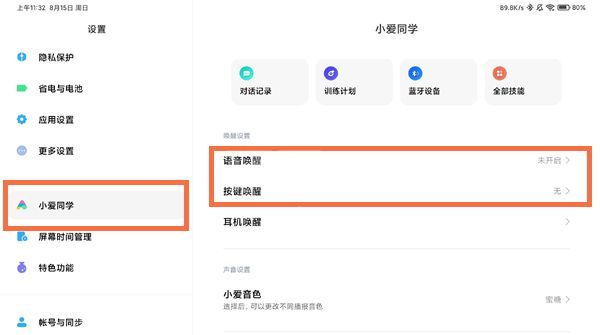 小米平板5pro怎么设置语音唤醒?小米平板5pro设置语音唤醒教程截图