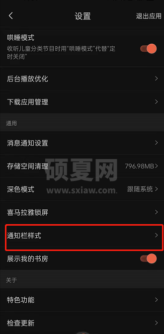 喜马拉雅通知栏样式如何更改?喜马拉雅通知栏样式的更改方法截图