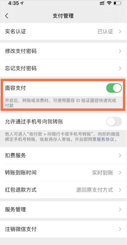 微信如何设置面容验证?微信面容验证方法截图