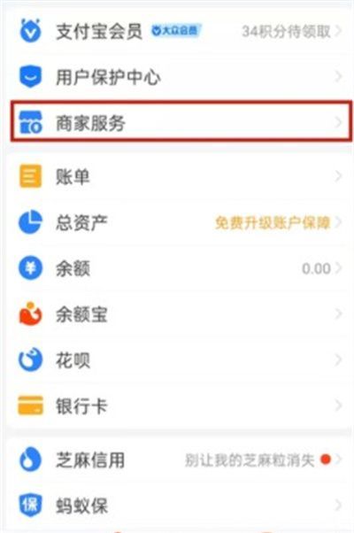 支付宝怎么开启店员通?支付宝开启店员通教程