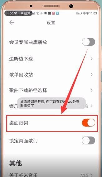 虾米音乐APP设置显示歌词的操作流程截图