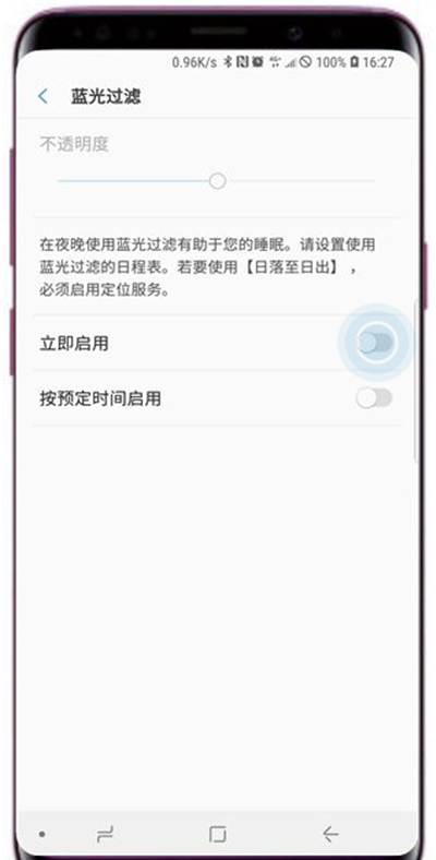 三星s9蓝光过滤使用的图文教程截图