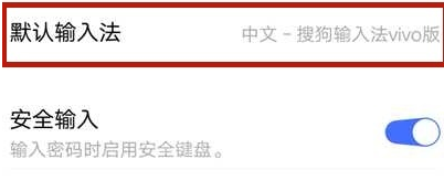 vivos9怎样输入法切换 vivos9输入法切换方法截图