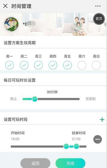 微信小游戏设置禁玩的操作流程截图