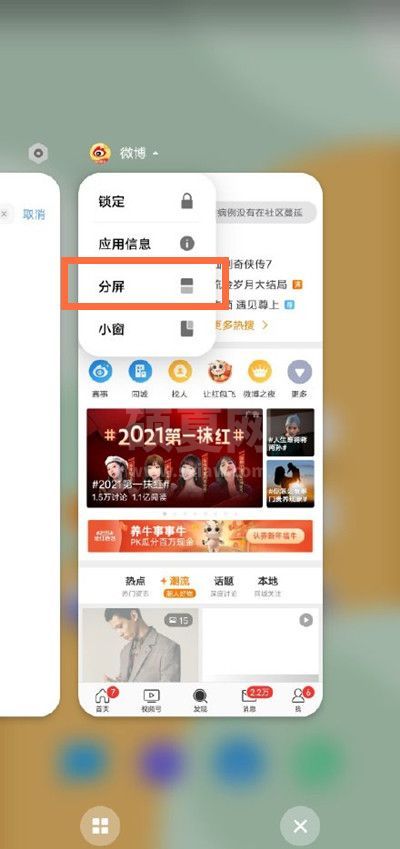 vivos9分屏功能在哪里 vivos9分屏功能使用方法截图