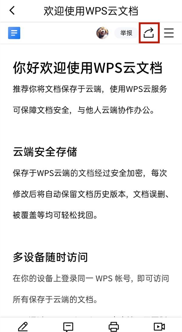 金山文档怎么打开访问权限？金山文档公开访问权限教程