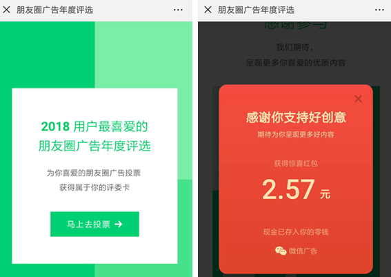 在微信里领取朋友圈广告年度评选红包的图文操作截图