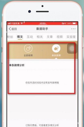 在新浪微博APP中看访客的详细讲解截图