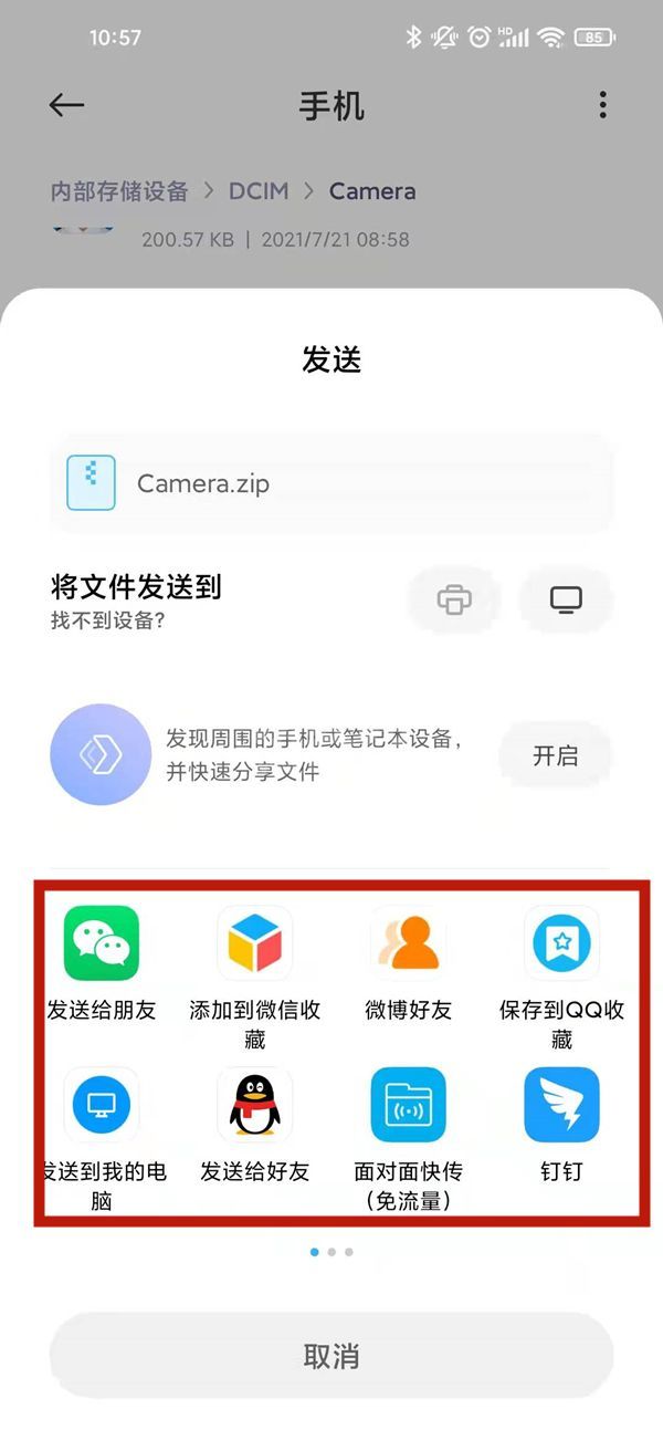 微信图片如何压缩成文件发送？微信图片压缩成文件发送的方法截图