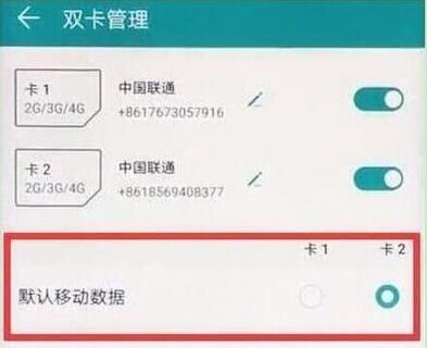 荣耀手机双卡切换流量的操作内容讲解截图