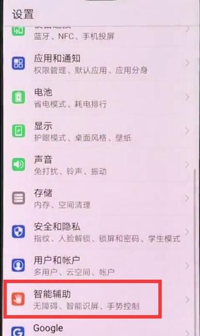 在华为p20pro中设置语音唤醒的图文教程截图