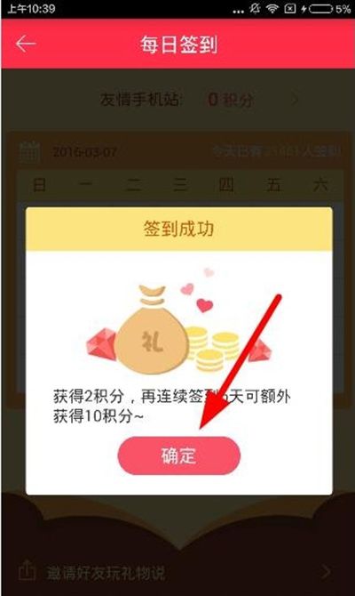 在礼物说里进行签到的简单操作截图