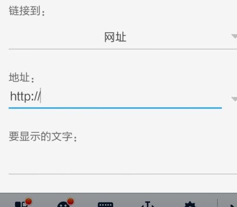 WPS Office APP文档添加超链接的操作流程截图