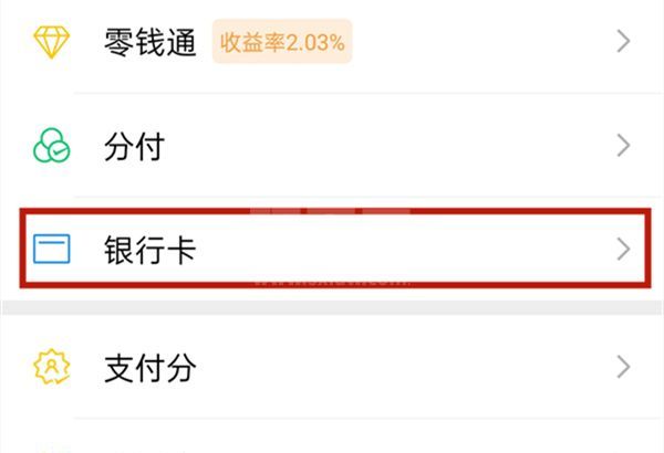 微信如何解绑信用卡?微信解绑信用卡教程截图