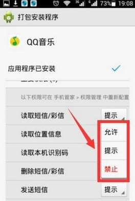 QQ音乐设置权限的操作流程截图