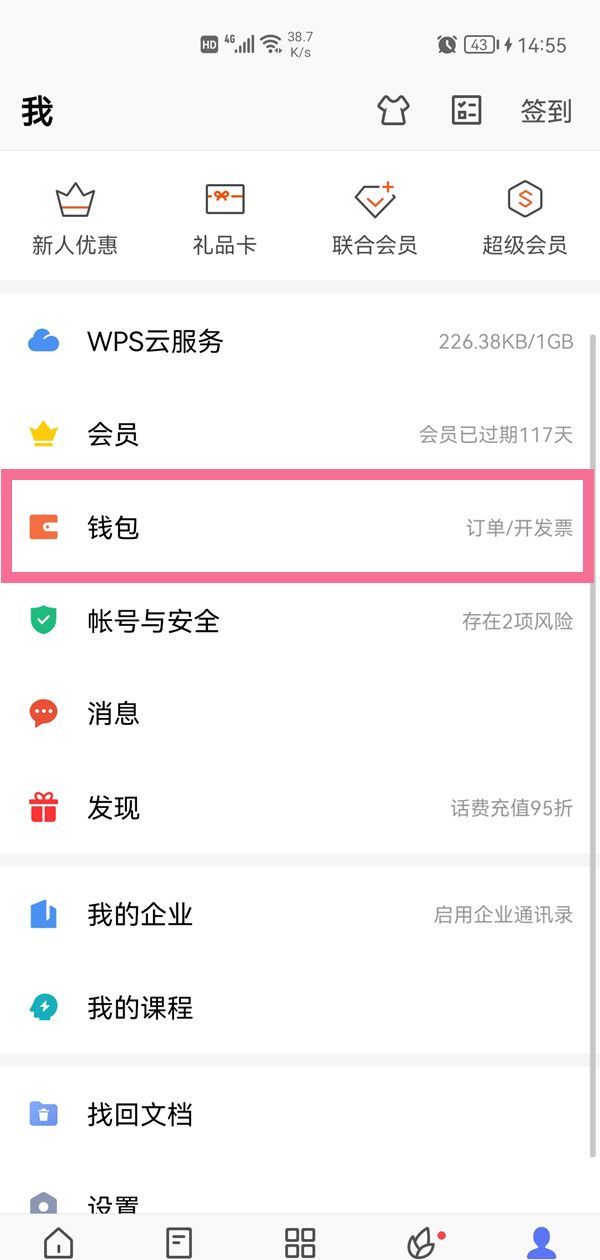 wps怎么关闭续费服务?wps取消自动续费步骤