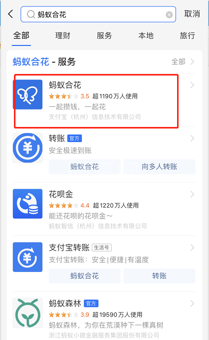 支付宝蚂蚁合花怎么用 支付宝使用蚂蚁合花的教程步骤截图