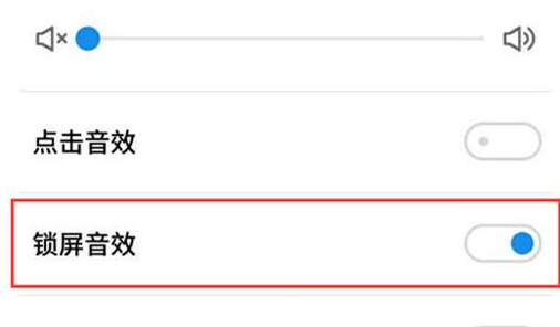 魅族手机关掉锁屏音效的操作流程截图