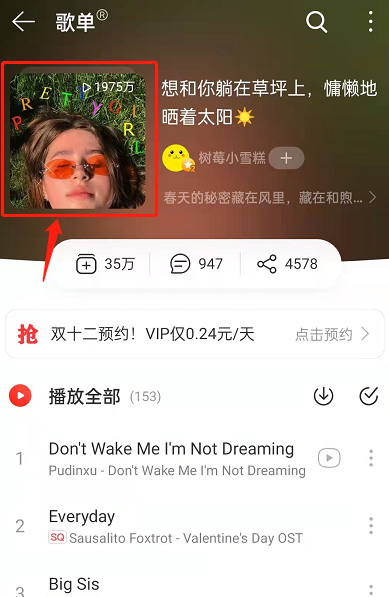 网易云音乐怎么保存歌单封面？网易云音乐下载歌单封面操作一览截图