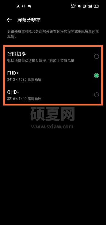 oppofindx3pro如何设置分辨率 oppofindx3pro分辨率设置教程截图