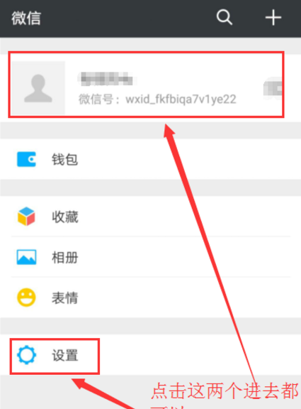 微信修改账号的操作流程截图