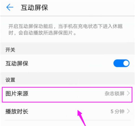 在荣耀note10中设置屏保的方法分享截图