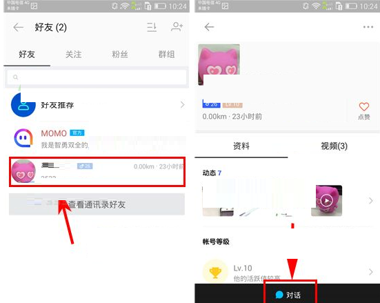 陌陌APP发送“问答”消息的操作流程截图